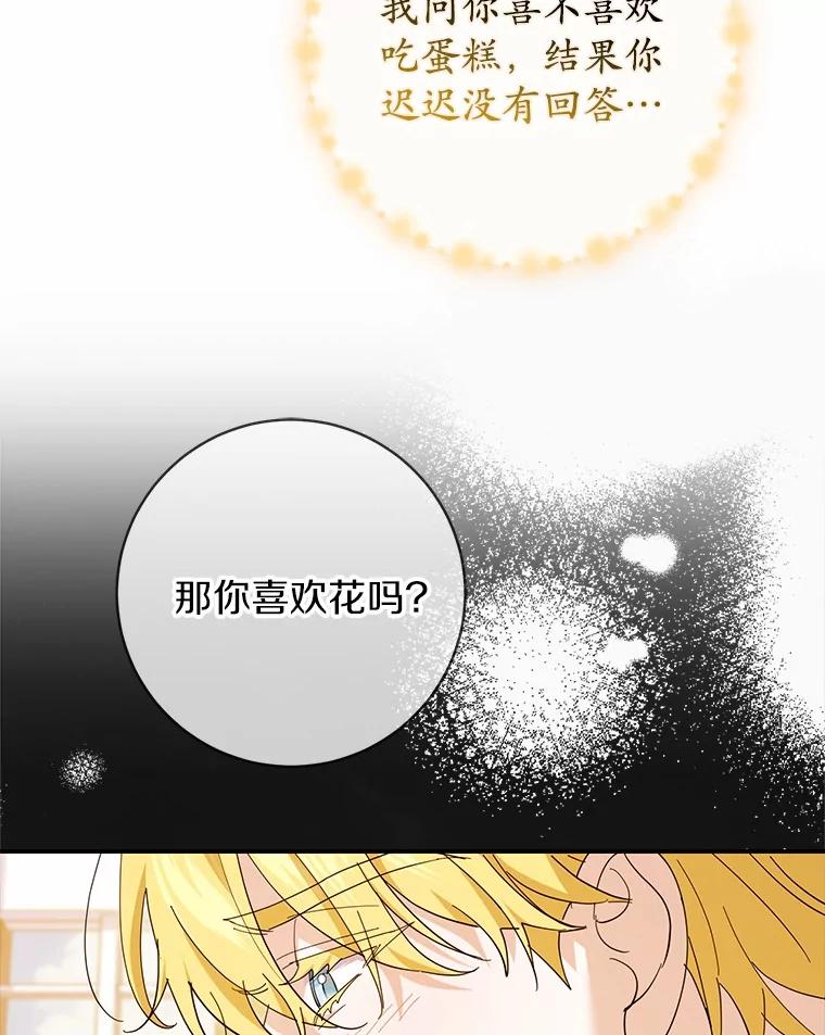 《反派未婚夫阻碍我的花路》21.我也刚到 第64页