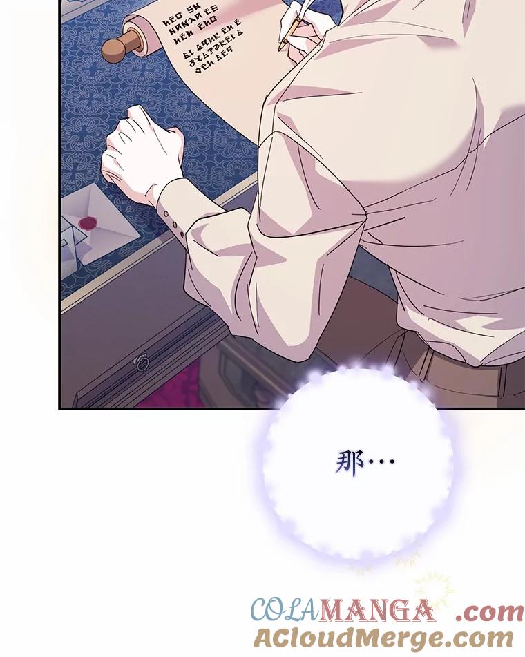 《反派未婚夫阻碍我的花路》21.我也刚到 第73页