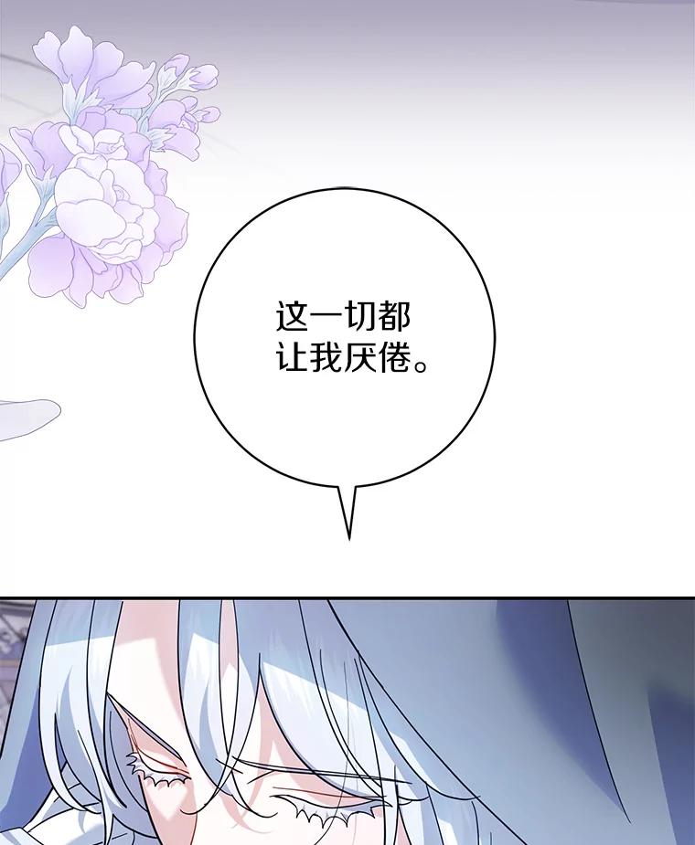 《反派未婚夫阻碍我的花路》21.我也刚到 第6页