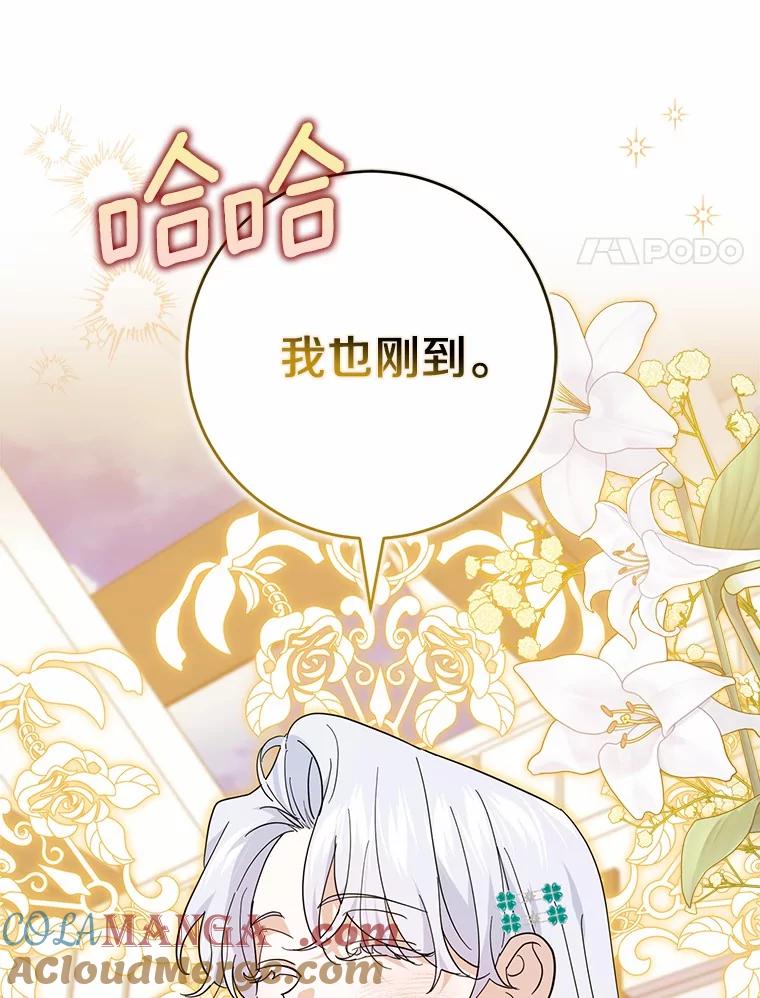 《反派未婚夫阻碍我的花路》21.我也刚到 第29页