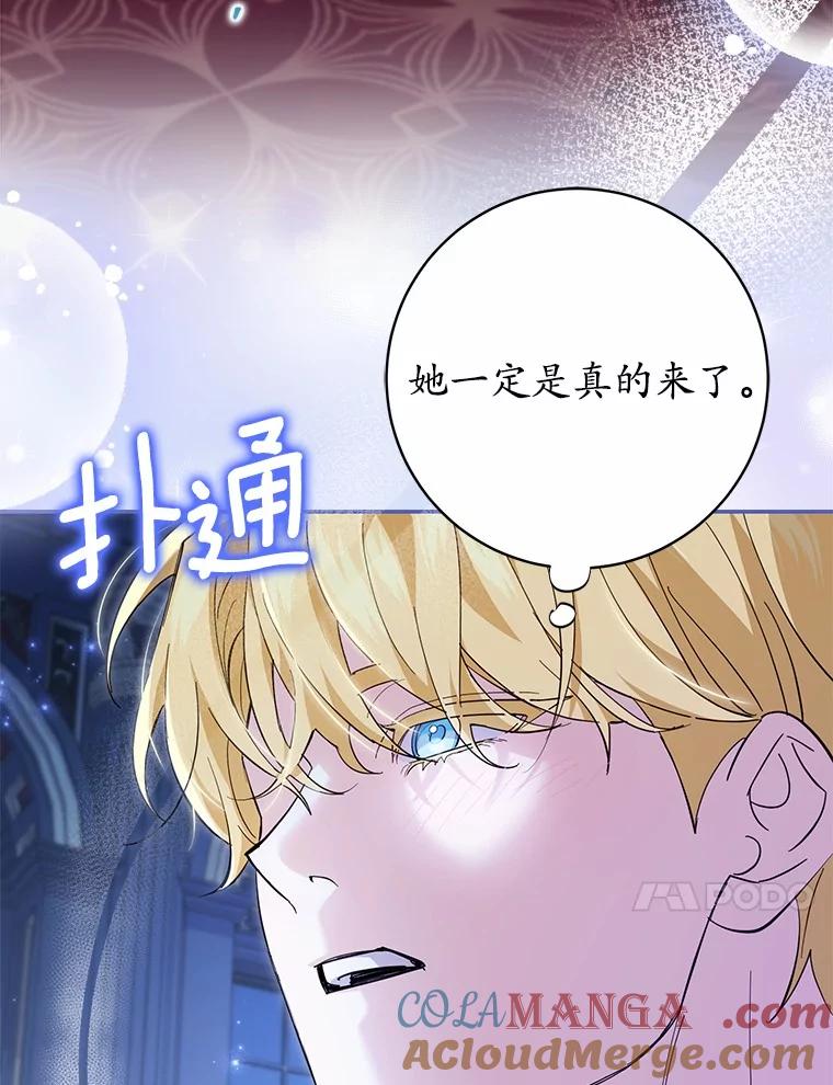 《反派未婚夫阻碍我的花路》21.我也刚到 第109页