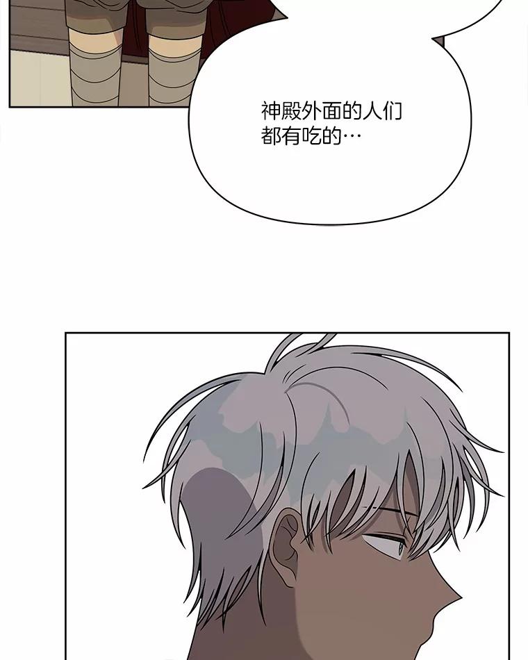 《三个世界》21.寻找食物 第84页