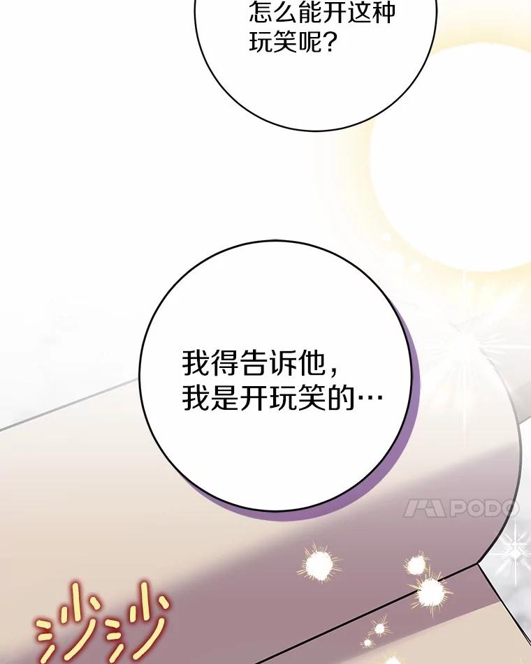 《反派未婚夫阻碍我的花路》21.我也刚到 第79页