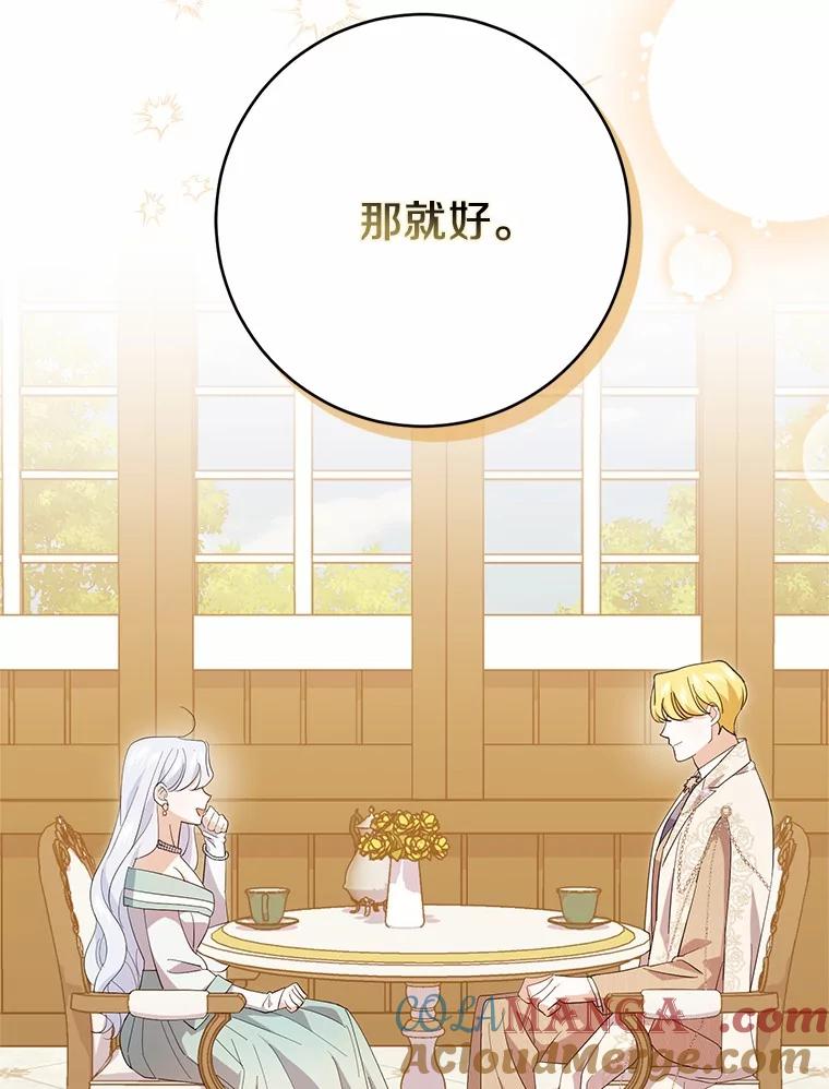 《反派未婚夫阻碍我的花路》21.我也刚到 第33页