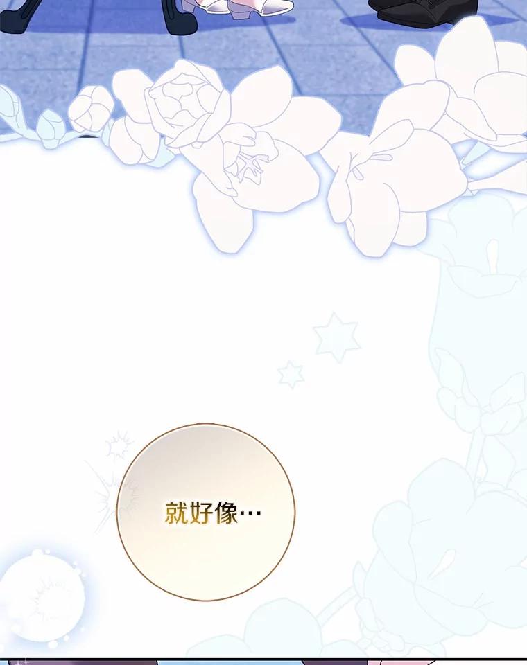 《反派未婚夫阻碍我的花路》21.我也刚到 第120页