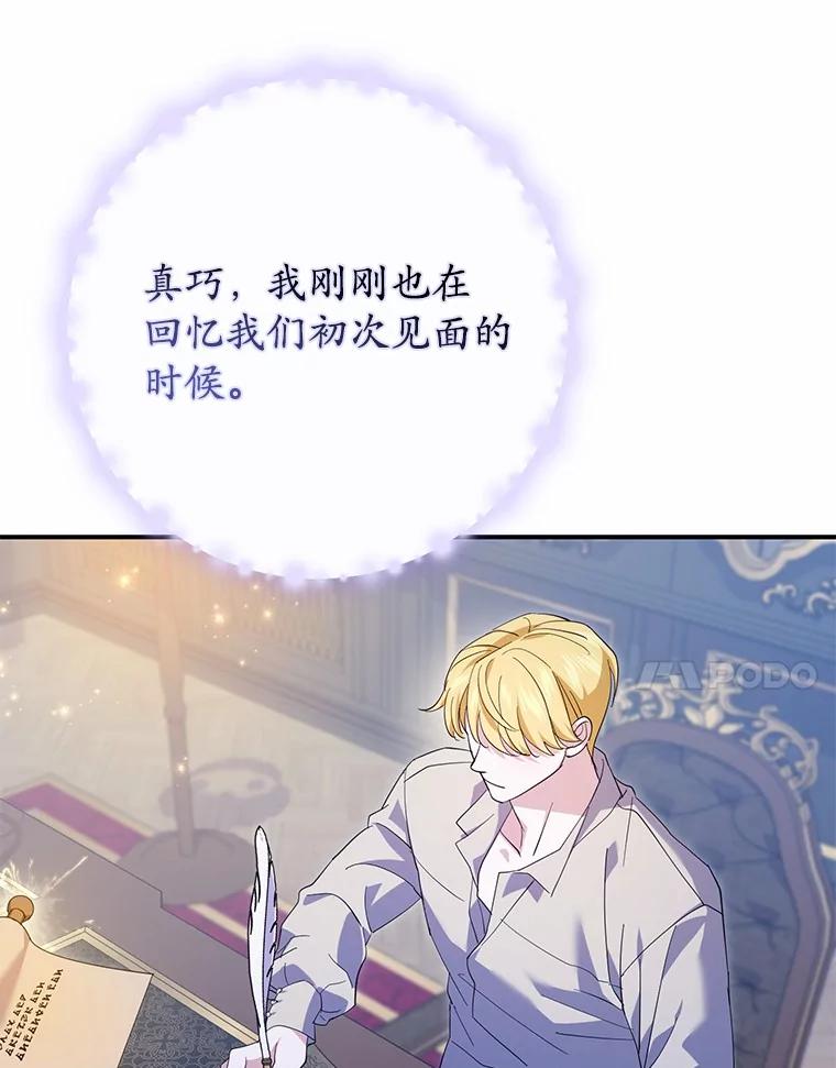 《反派未婚夫阻碍我的花路》21.我也刚到 第52页