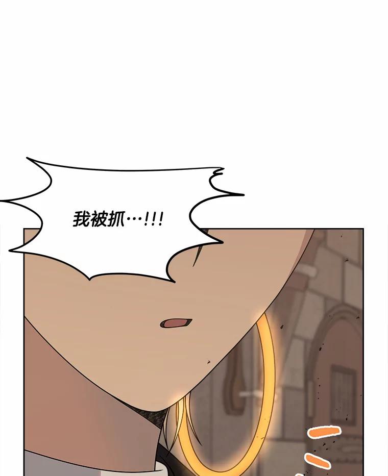 《三个世界》21.寻找食物 第68页