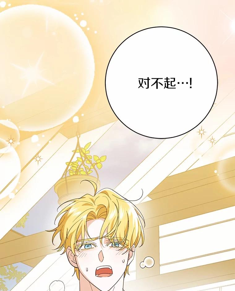 《反派未婚夫阻碍我的花路》21.我也刚到 第23页