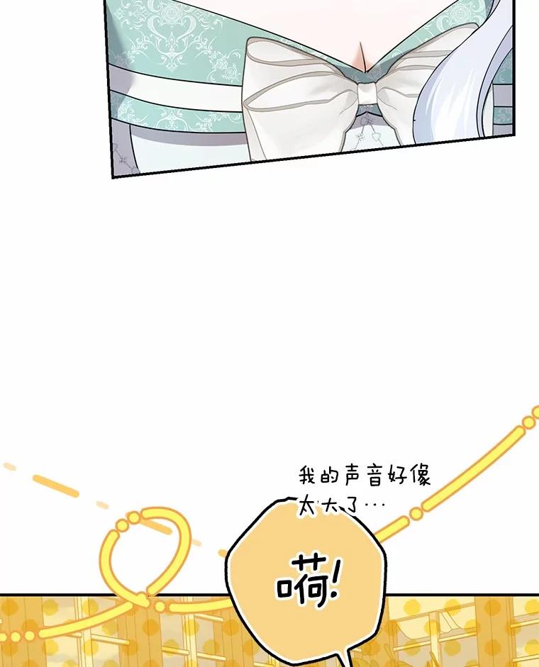 《反派未婚夫阻碍我的花路》21.我也刚到 第27页