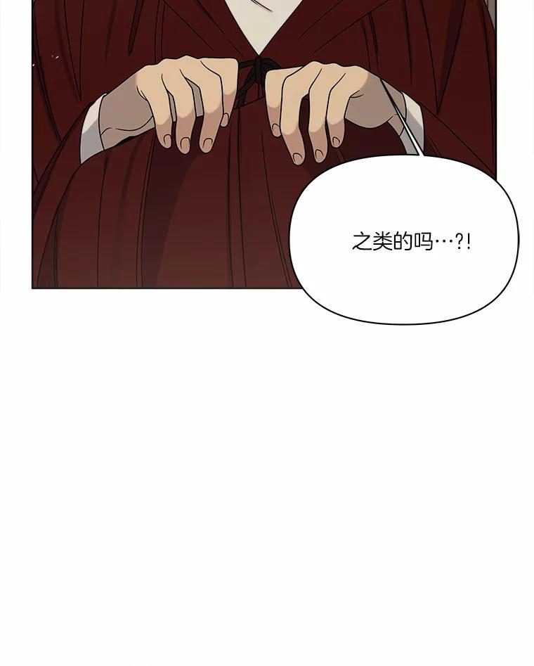 《三个世界》21.寻找食物 第94页