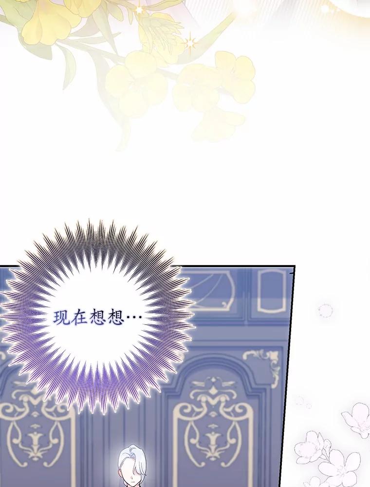 《反派未婚夫阻碍我的花路》21.我也刚到 第40页