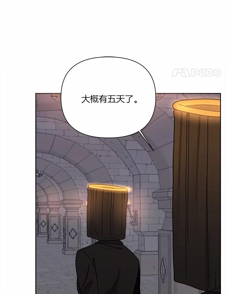《三个世界》21.寻找食物 第4页