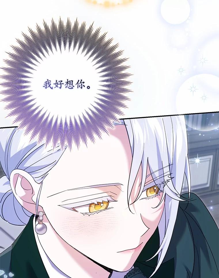 《反派未婚夫阻碍我的花路》21.我也刚到 第87页