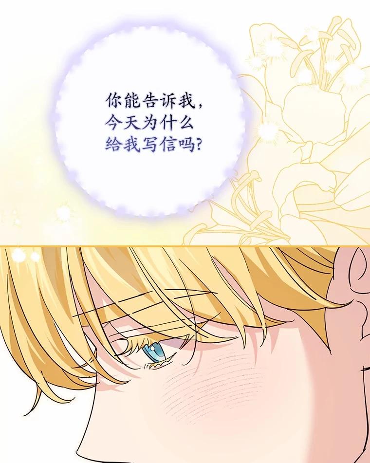 《反派未婚夫阻碍我的花路》21.我也刚到 第74页