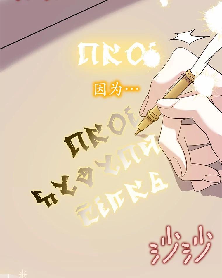 《反派未婚夫阻碍我的花路》21.我也刚到 第80页