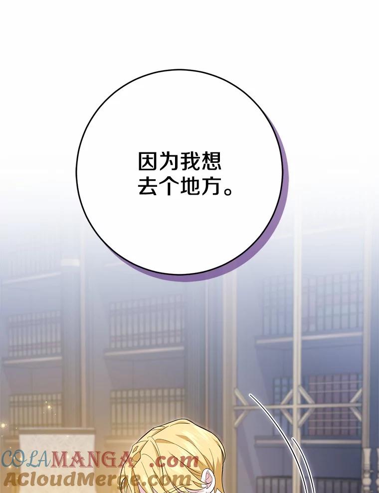 《反派未婚夫阻碍我的花路》21.我也刚到 第101页