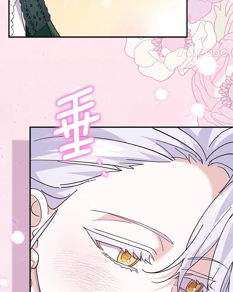 《反派未婚夫阻碍我的花路》21.我也刚到 第83页
