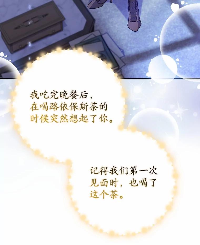 《反派未婚夫阻碍我的花路》21.我也刚到 第51页
