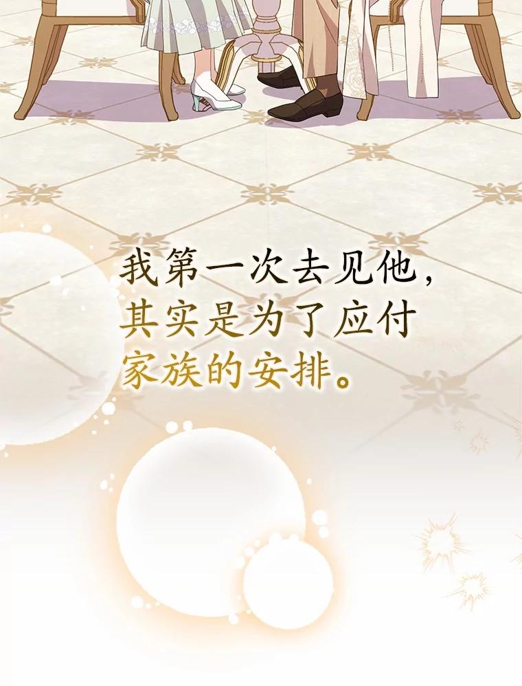 《反派未婚夫阻碍我的花路》21.我也刚到 第34页