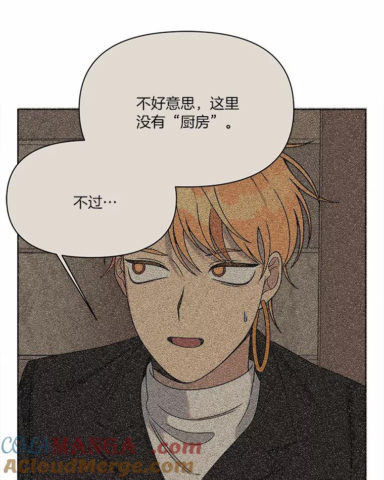 《三个世界》21.寻找食物 第81页