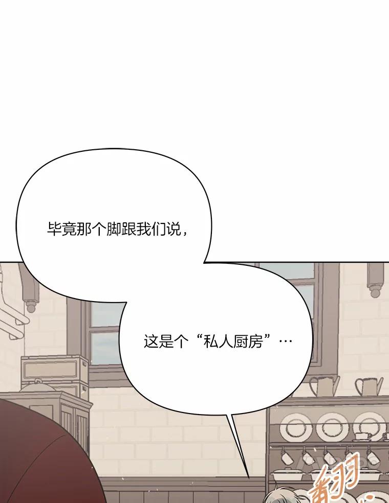 《三个世界》21.寻找食物 第79页