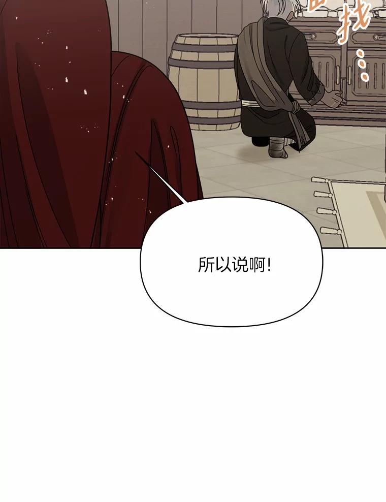 《三个世界》21.寻找食物 第80页