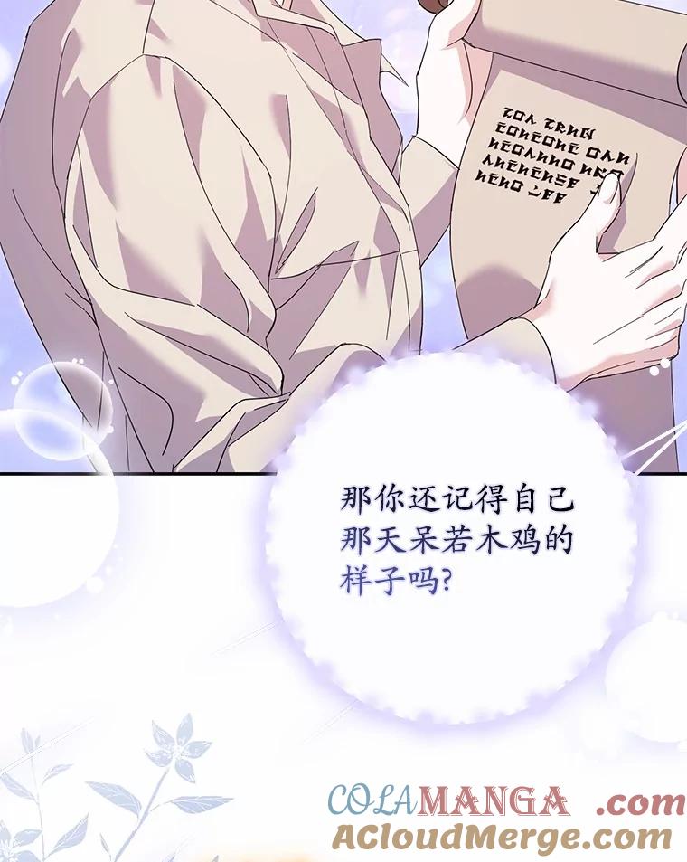 《反派未婚夫阻碍我的花路》21.我也刚到 第61页