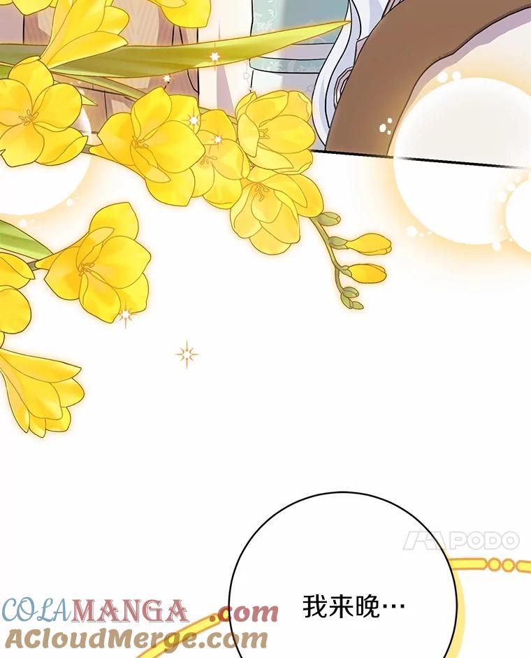 《反派未婚夫阻碍我的花路》21.我也刚到 第25页