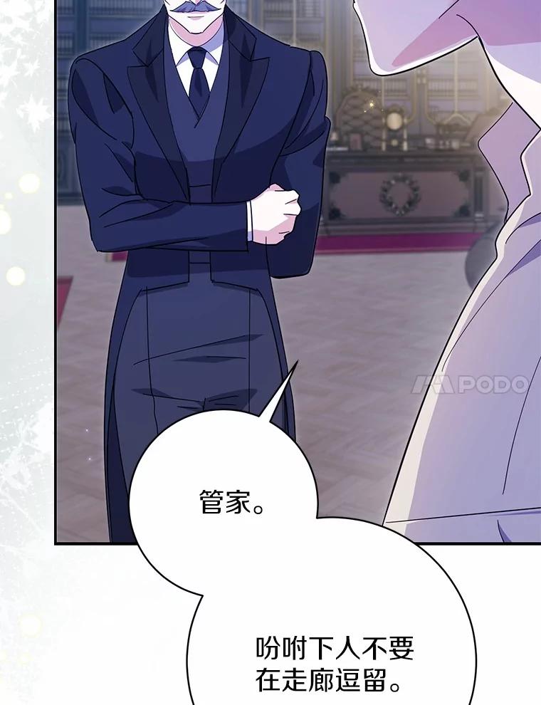 《反派未婚夫阻碍我的花路》21.我也刚到 第106页