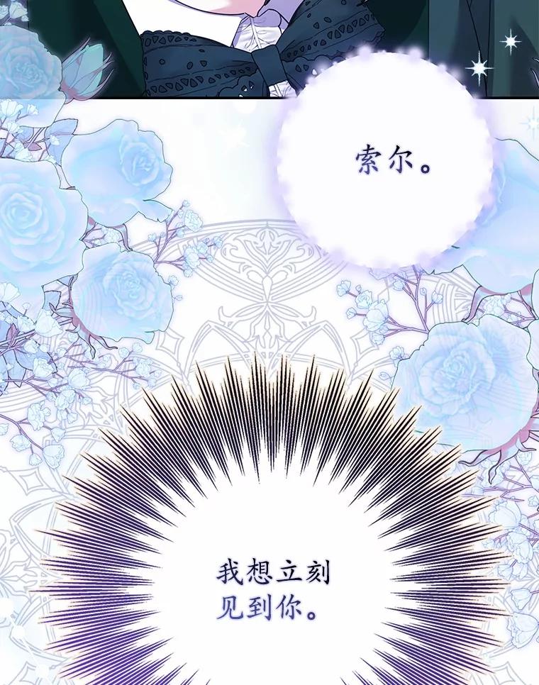 《反派未婚夫阻碍我的花路》21.我也刚到 第88页