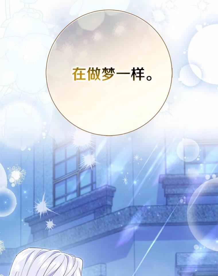 《反派未婚夫阻碍我的花路》21.我也刚到 第122页