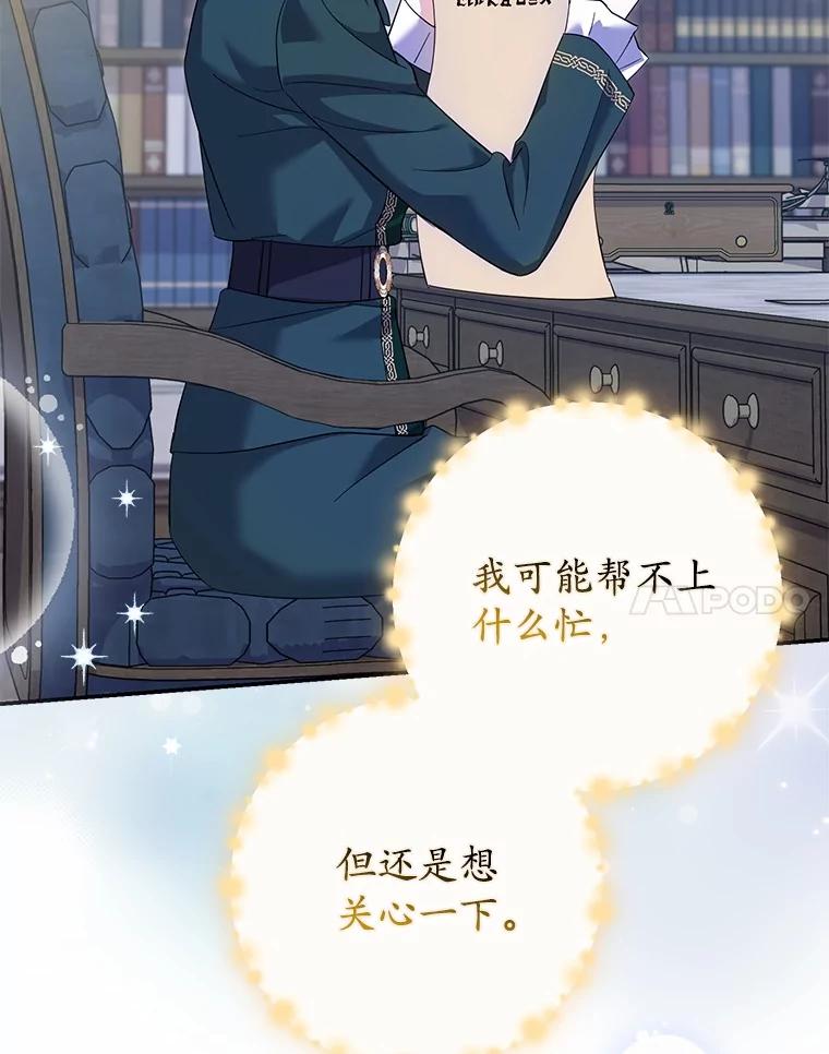 《反派未婚夫阻碍我的花路》21.我也刚到 第86页