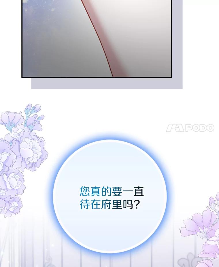 《反派未婚夫阻碍我的花路》21.我也刚到 第4页