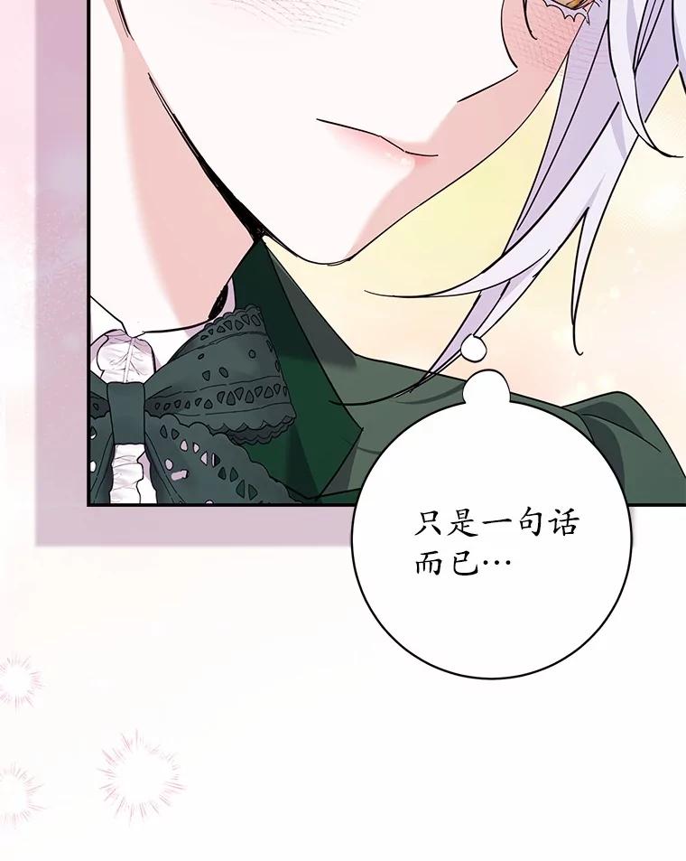 《反派未婚夫阻碍我的花路》21.我也刚到 第84页