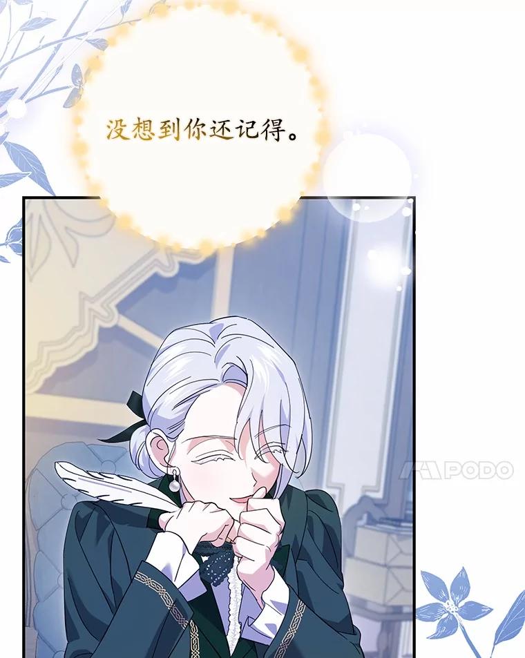 《反派未婚夫阻碍我的花路》21.我也刚到 第62页