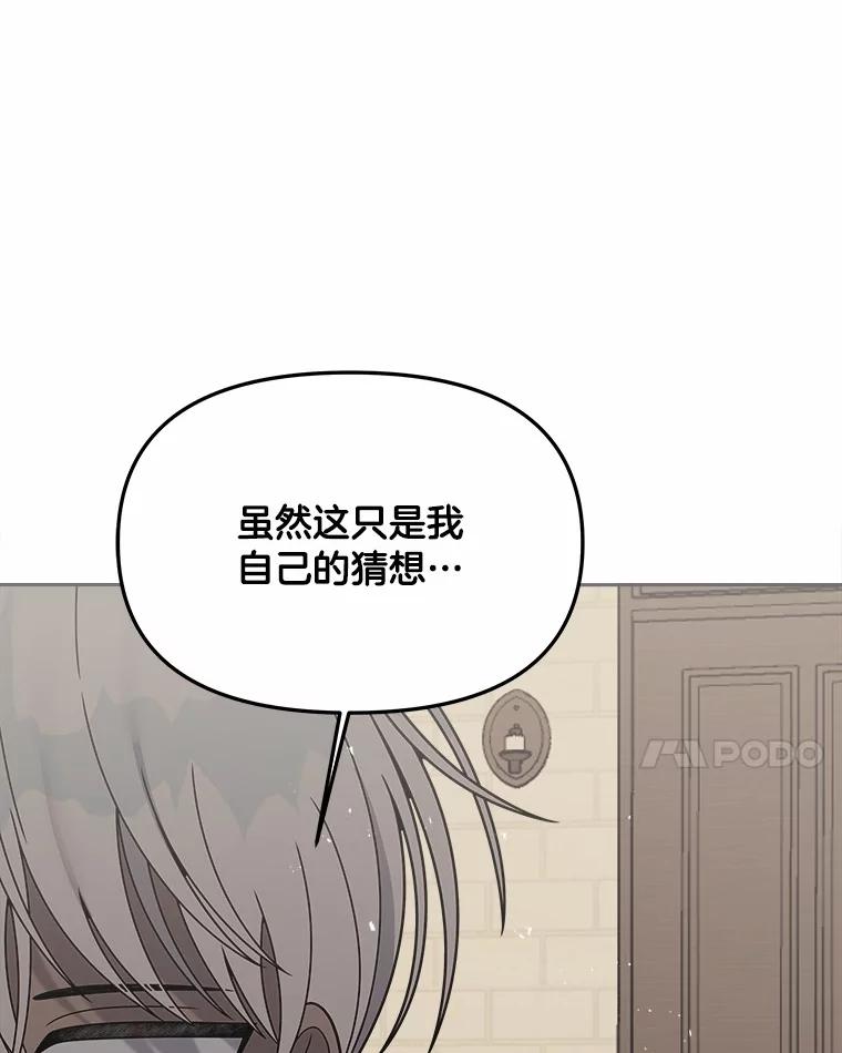 《三个世界》21.寻找食物 第86页