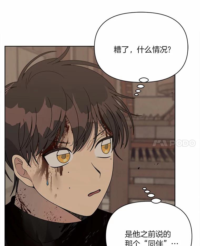《三个世界》21.寻找食物 第59页
