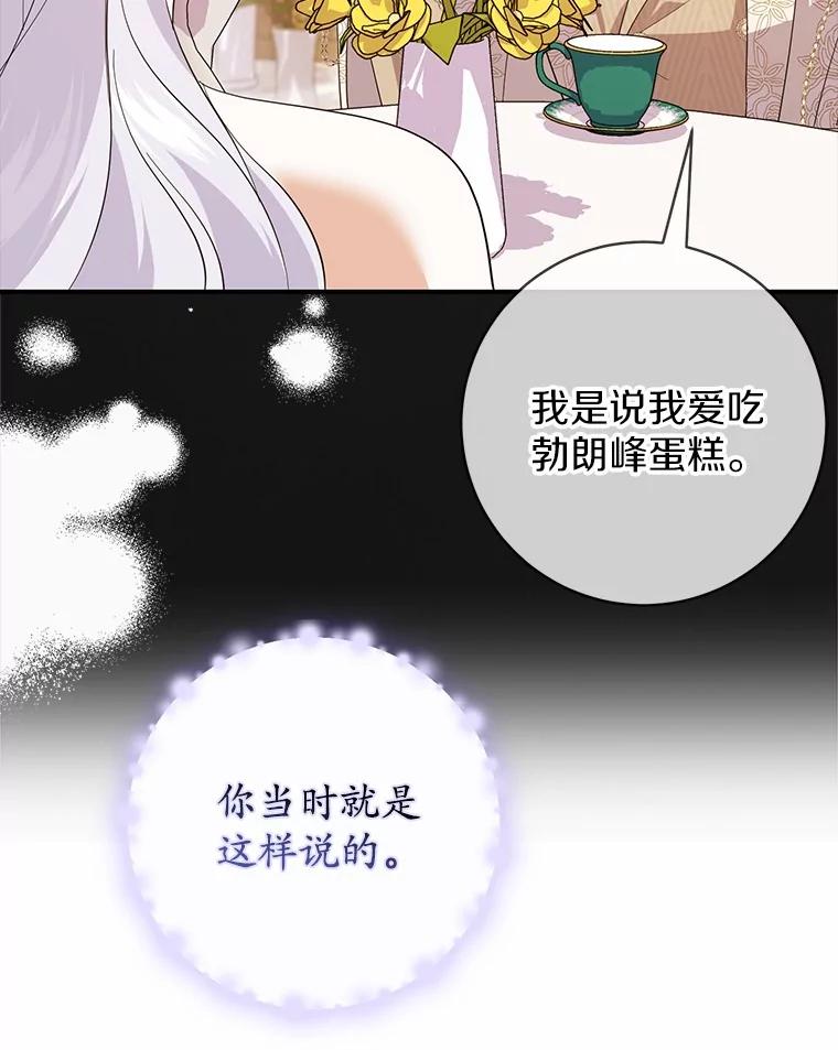 《反派未婚夫阻碍我的花路》21.我也刚到 第67页