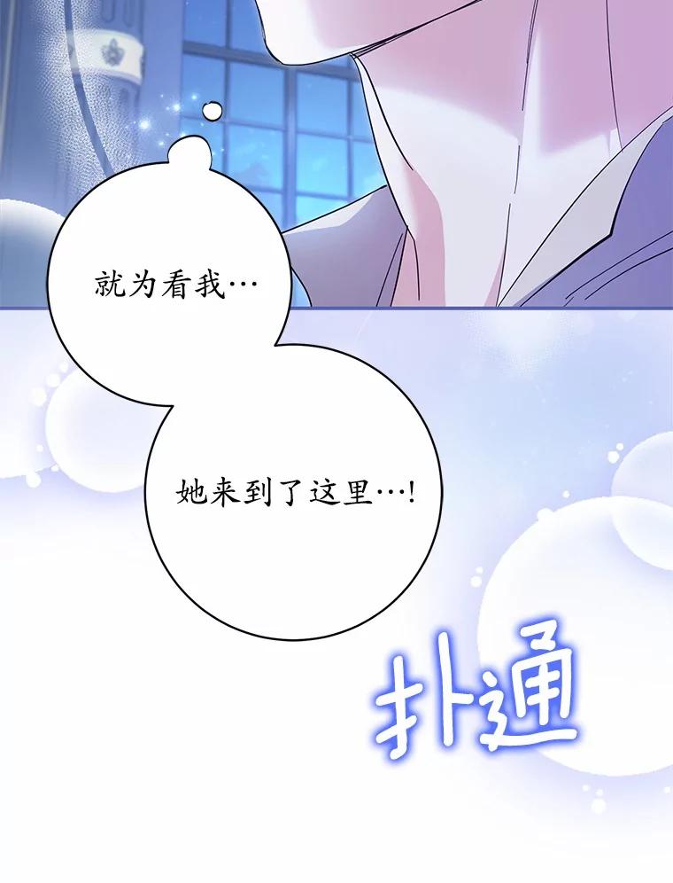 《反派未婚夫阻碍我的花路》21.我也刚到 第110页
