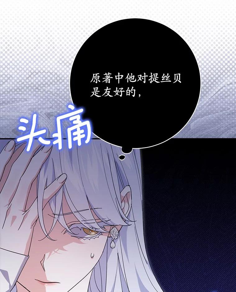 《反派未婚夫阻碍我的花路》21.我也刚到 第20页