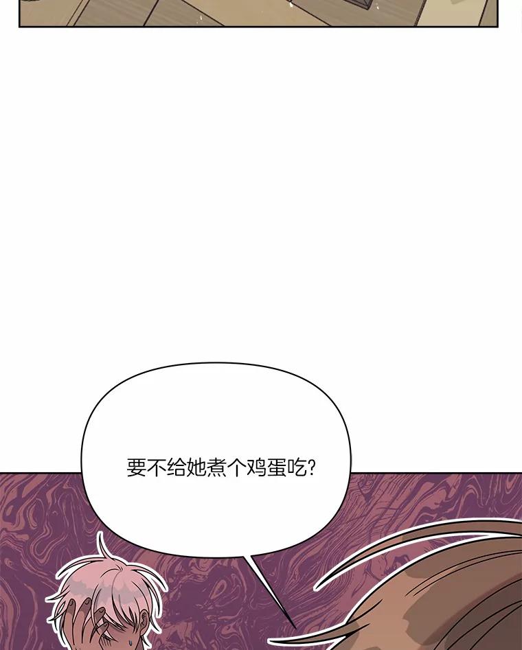 《三个世界》21.寻找食物 第99页