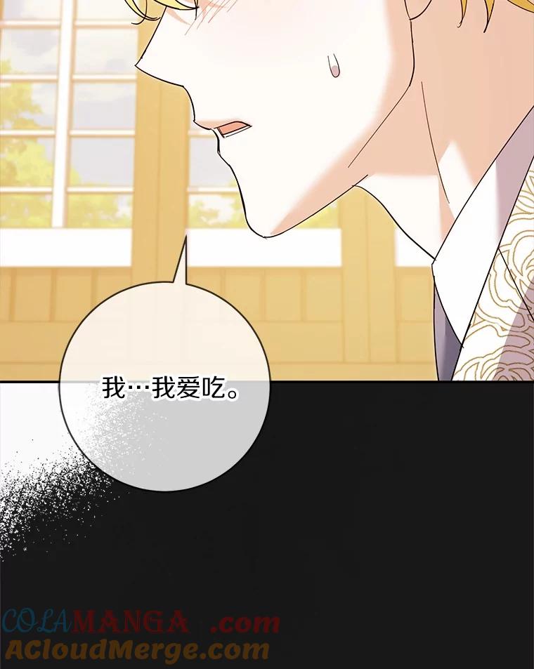 《反派未婚夫阻碍我的花路》21.我也刚到 第65页