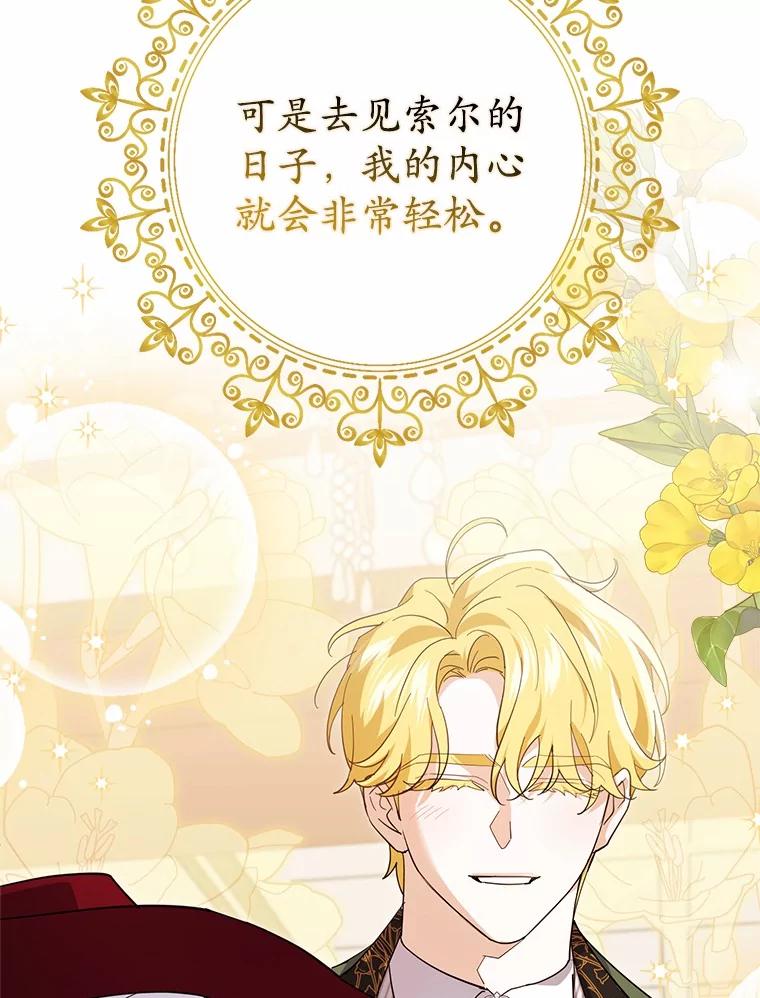 《反派未婚夫阻碍我的花路》21.我也刚到 第38页