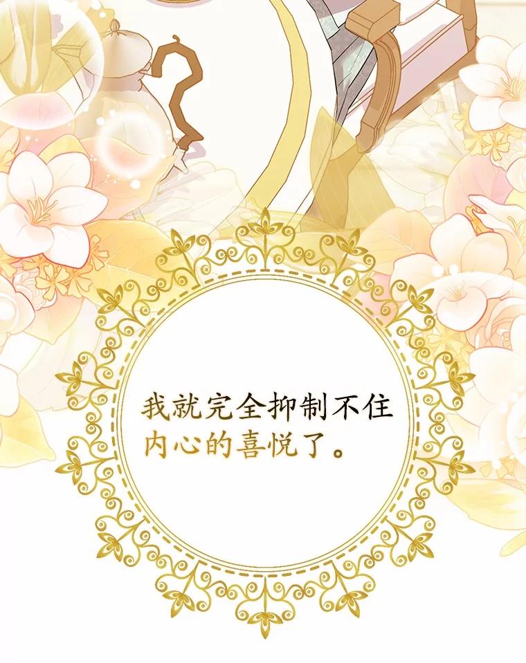 《反派未婚夫阻碍我的花路》21.我也刚到 第71页