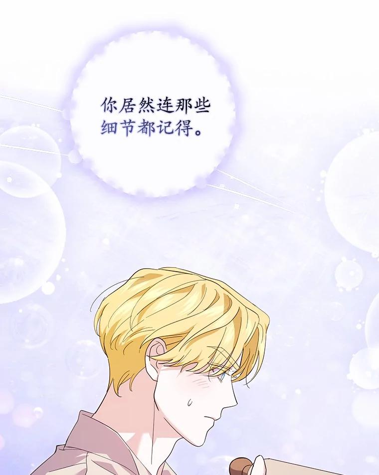 《反派未婚夫阻碍我的花路》21.我也刚到 第60页