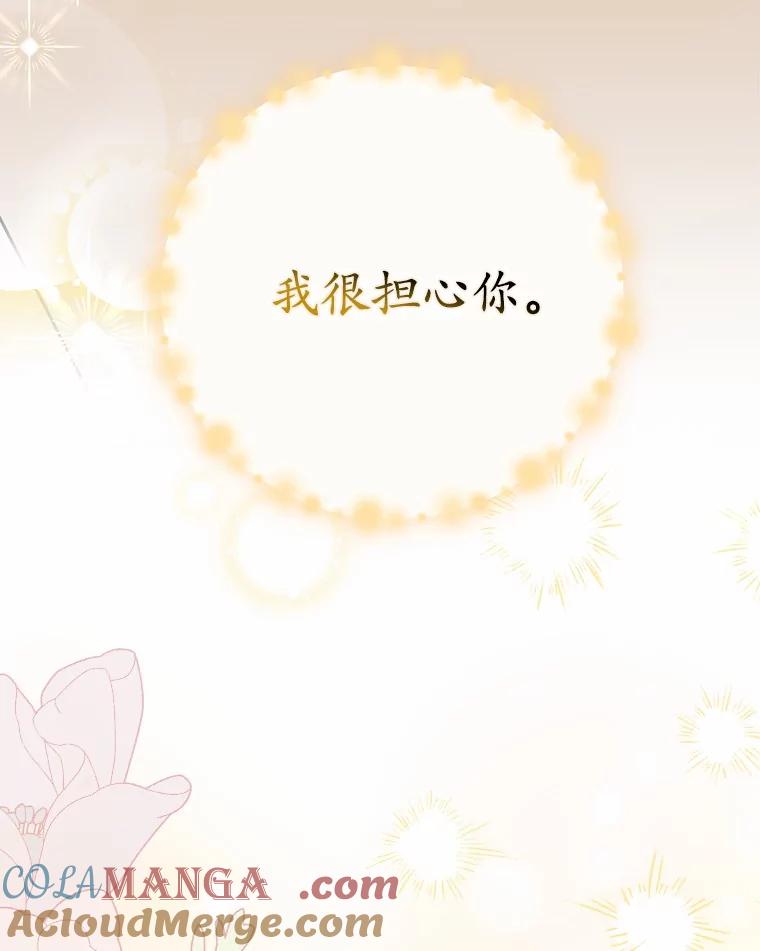 《反派未婚夫阻碍我的花路》21.我也刚到 第81页