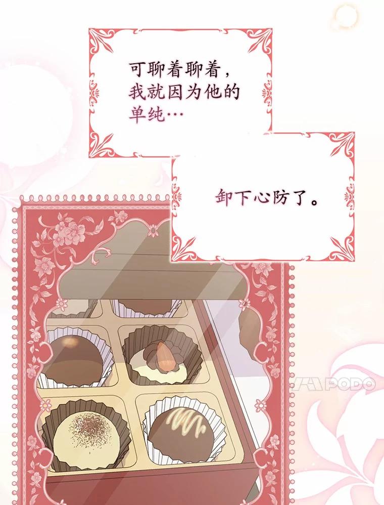 《反派未婚夫阻碍我的花路》21.我也刚到 第35页