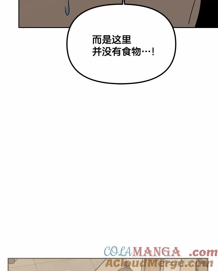 《三个世界》21.寻找食物 第97页