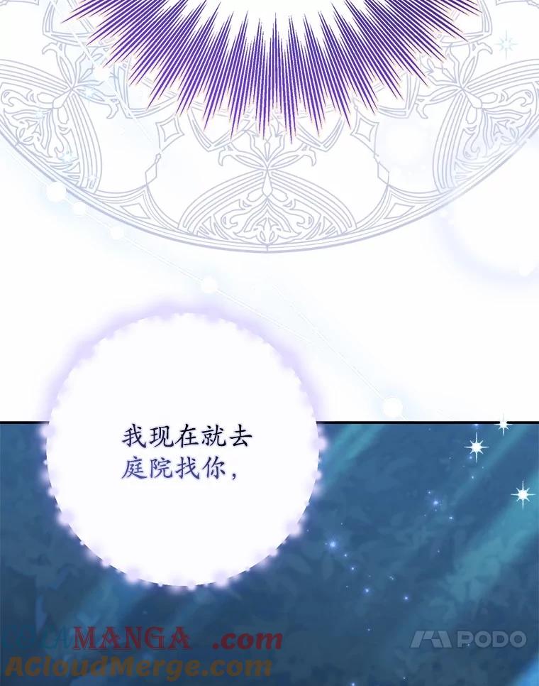 《反派未婚夫阻碍我的花路》21.我也刚到 第89页