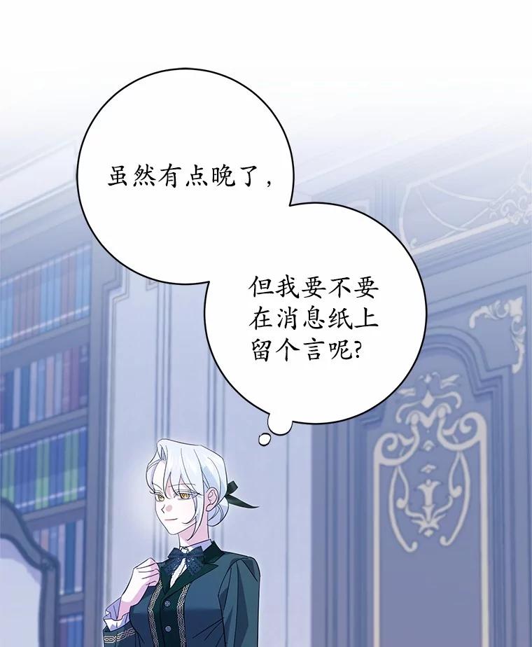 《反派未婚夫阻碍我的花路》21.我也刚到 第44页